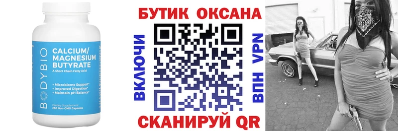 Бутират BDO  Люберцы 