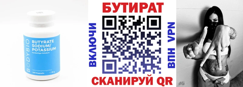 БУТИРАТ Butirat Люберцы