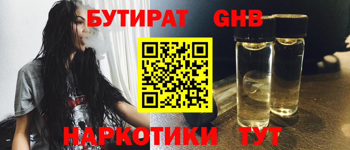 Люберцы  БУТИРАТ бутик  Вход с VPN 