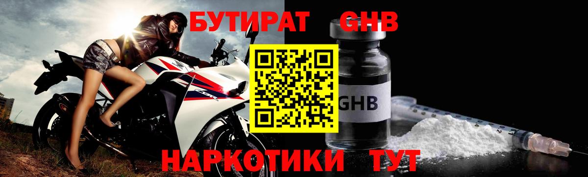 Бутират 99% Люберцы