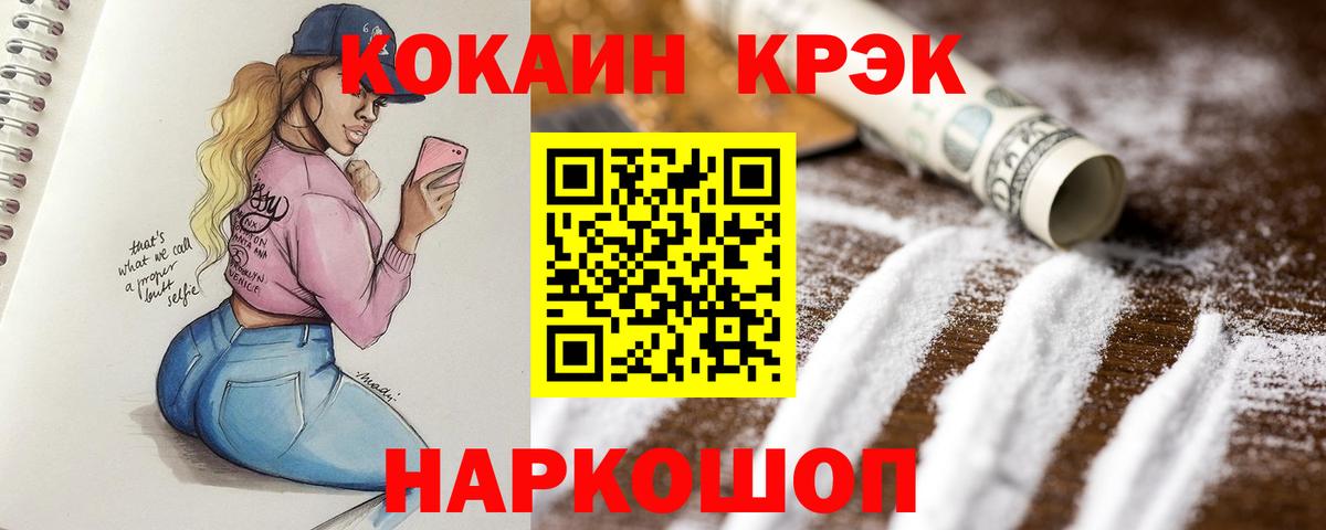 Cocaine Колумбийский  КОКАИН FishScale  Вход с VPN  продажа наркотиков  Люберцы 