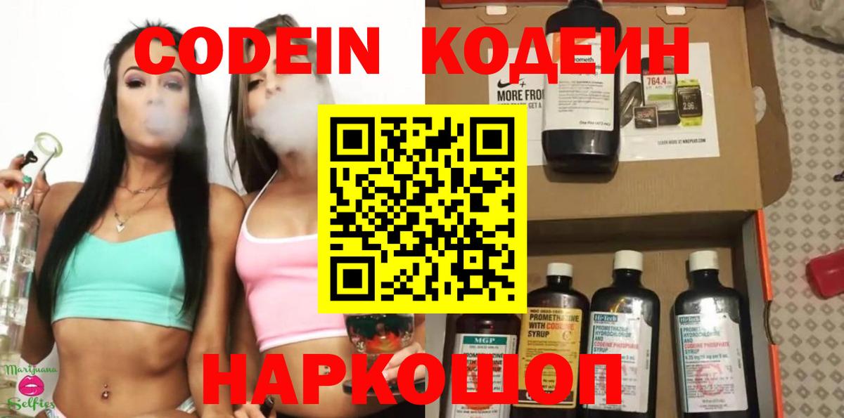 Кодеин Purple Drank Люберцы