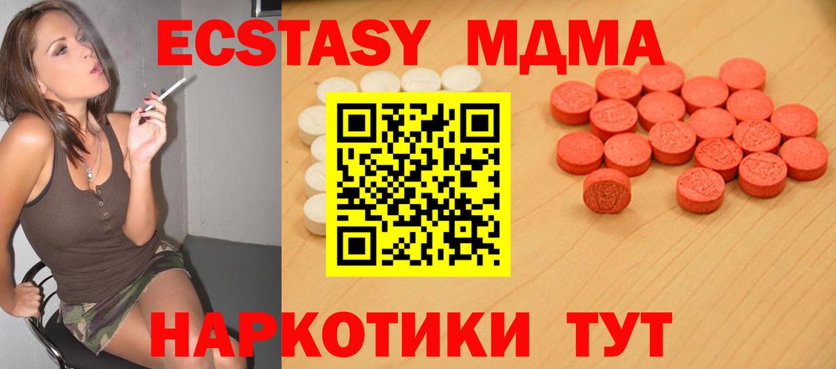 ЭКСТАЗИ MDMA Люберцы
