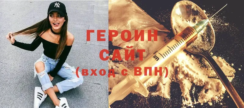 ГЕРОИН Heroin  Люберцы 