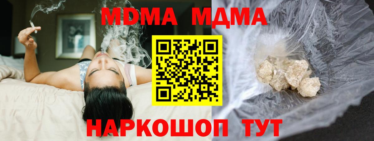 МДМА кристаллы Люберцы