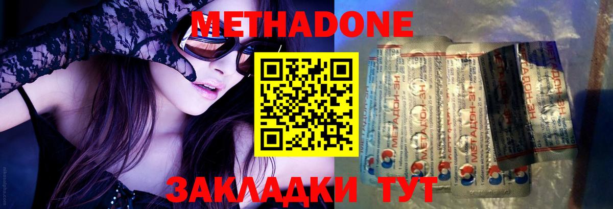 МЕТАДОН methadone Люберцы